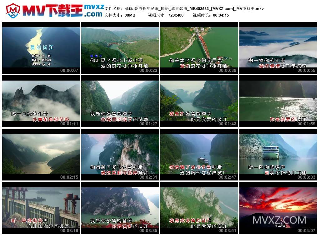 孙砾-爱的长江民歌_国语_流行歌曲_MB402583